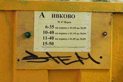 Расписание 23 автобуса наро фоминск. Расписание автобуса 32 Дорохово Верея.