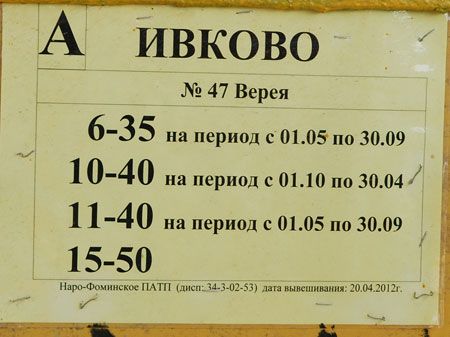 Расписание 23 автобуса наро фоминск